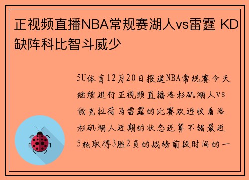 正视频直播NBA常规赛湖人vs雷霆 KD缺阵科比智斗威少