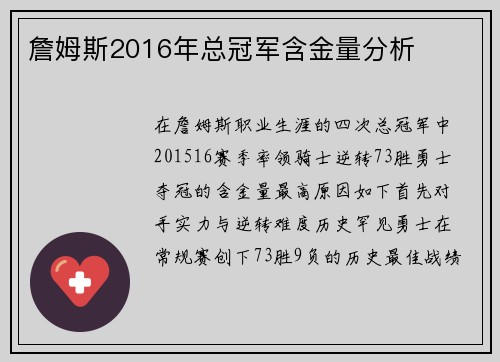 詹姆斯2016年总冠军含金量分析