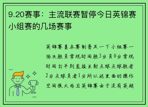 9.20赛事：主流联赛暂停今日英锦赛小组赛的几场赛事